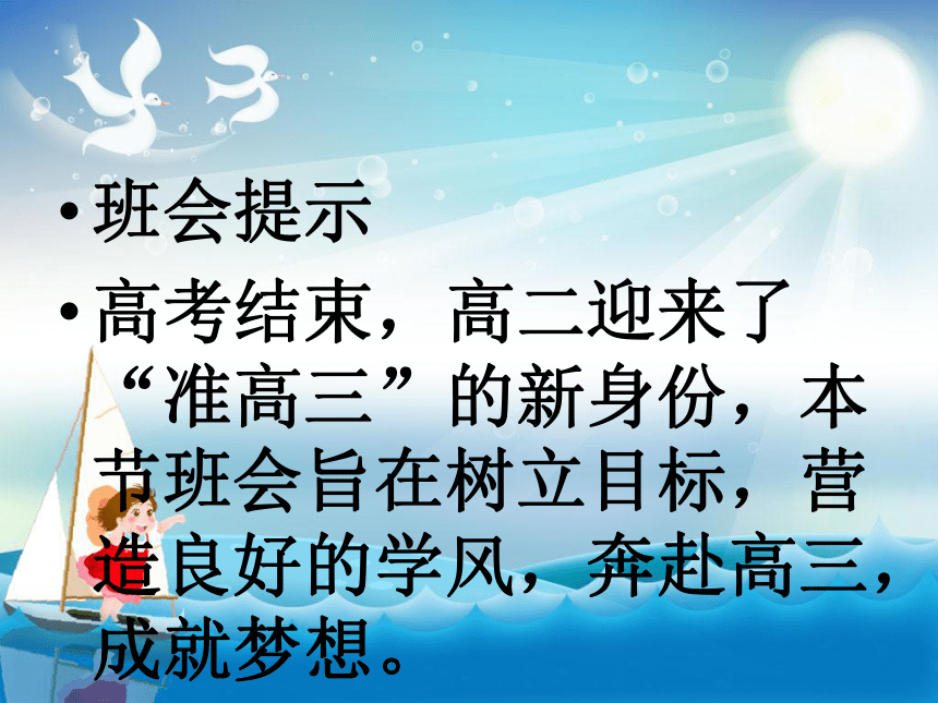 奔赴高三，成就梦想！课件(共16张PPT)-2022-2023学年高中主题班会