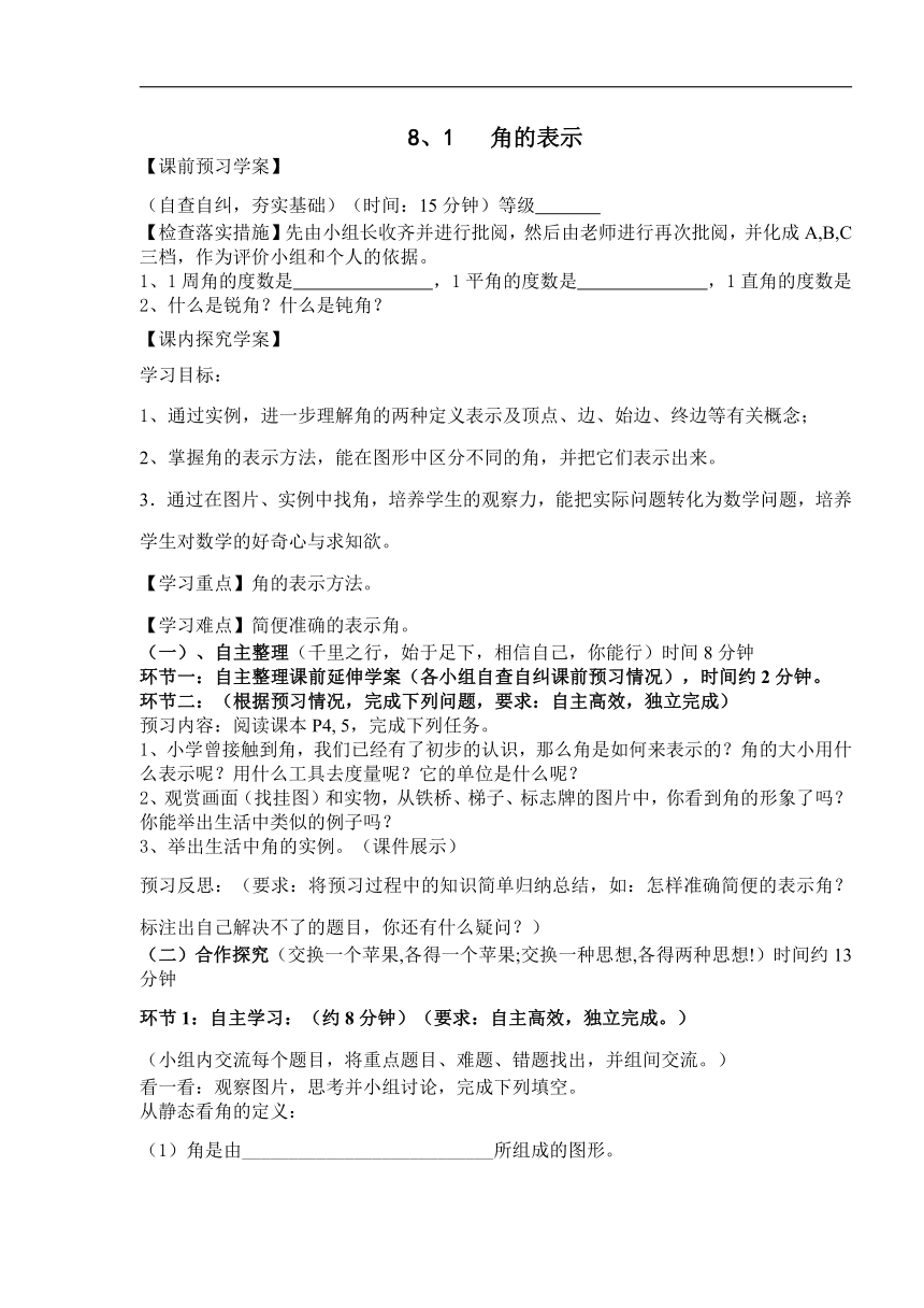 青岛版七年级数学下册8.1 角的表示  导学案 （无答案）