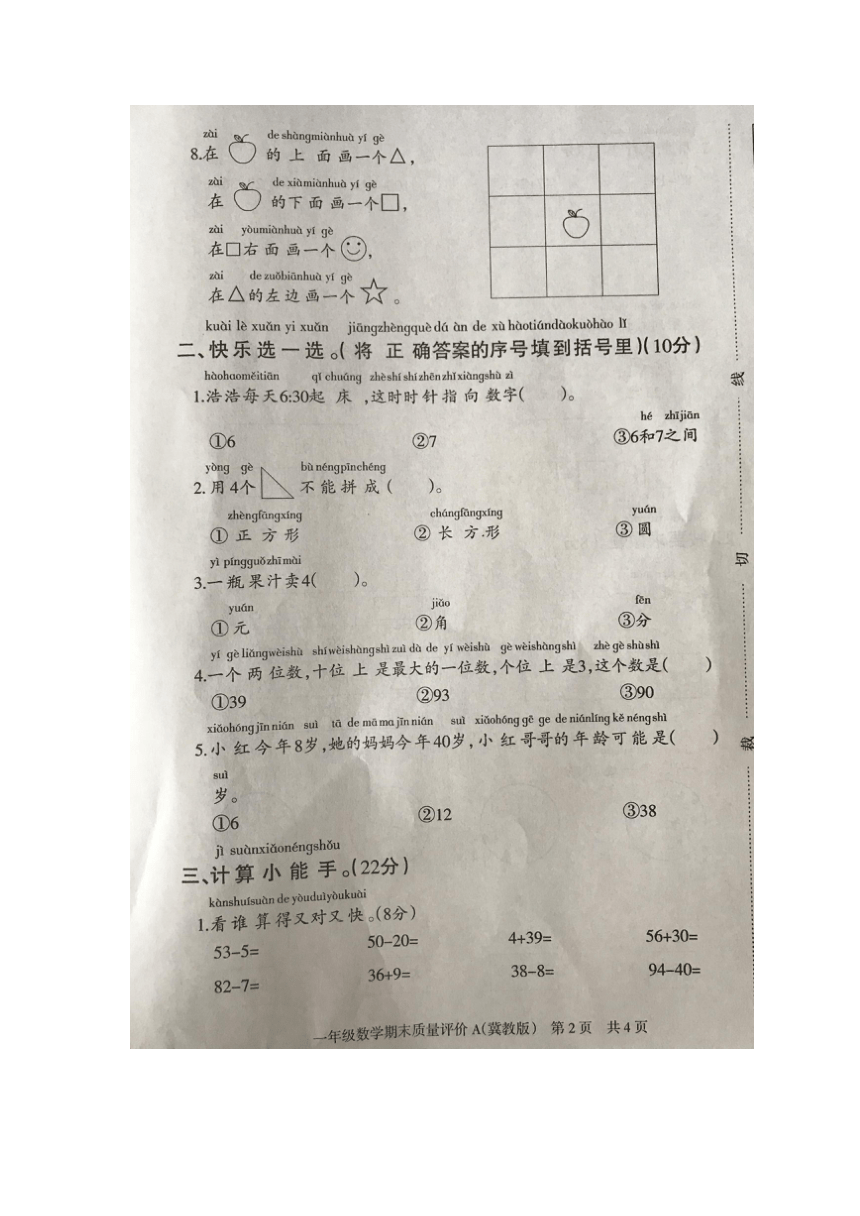 河北省石家庄市裕华区2020-2021学年第二学期期末质量评价A一年级下数学（冀教版，图片版含答案）