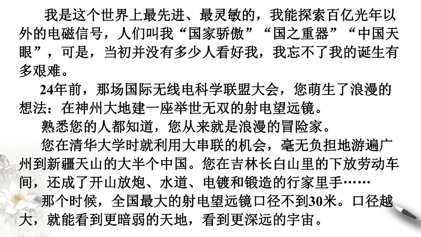 2021—2022学年统编版高中语文必修上册4.3《“探界者”钟扬》课件（27张PPT）