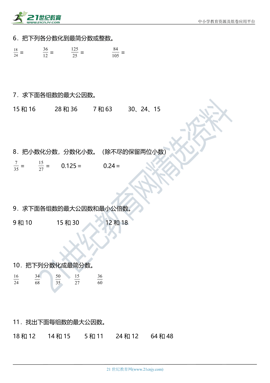 人教版五年级下册第四单元单元专项训练——计算题（含答案+详细解析）