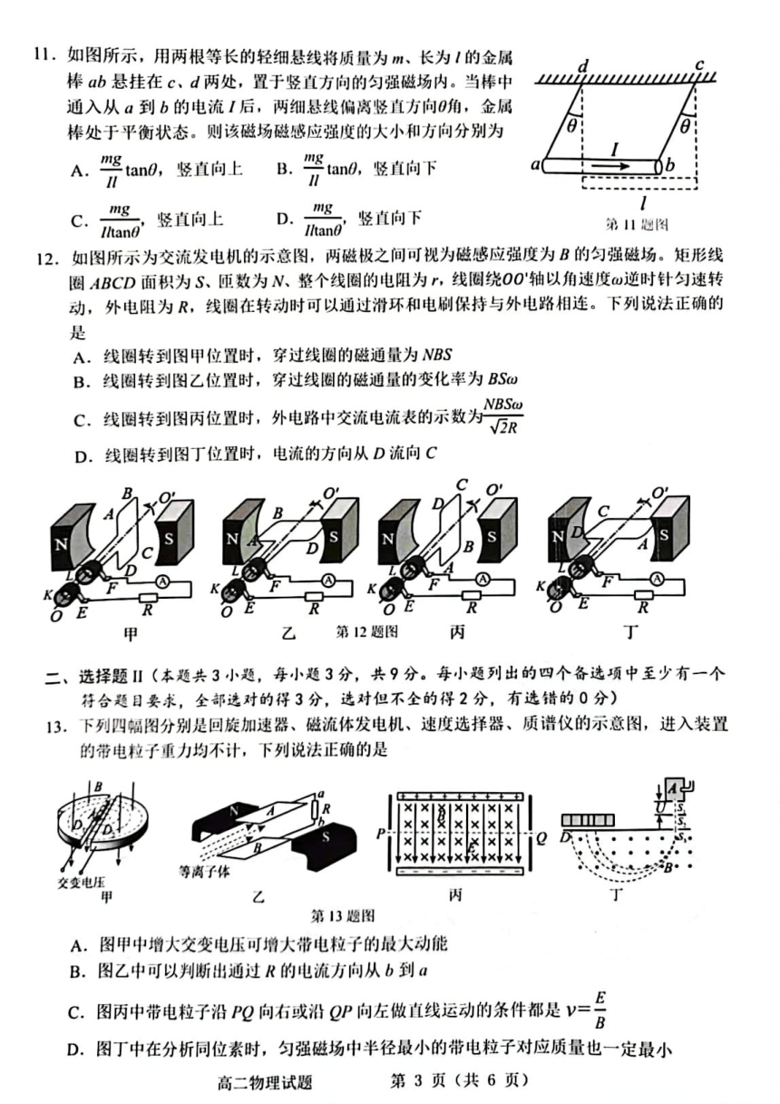 浙江省温州市2022-2023学年高二上学期期末物理试题（PDF版无答案）