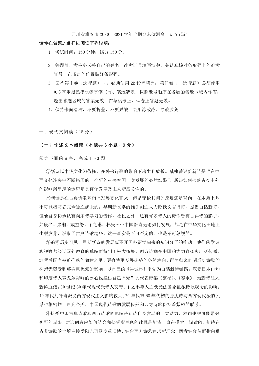 四川省雅安市2020－2021学年上期期末检测高一语文试题Word含答案