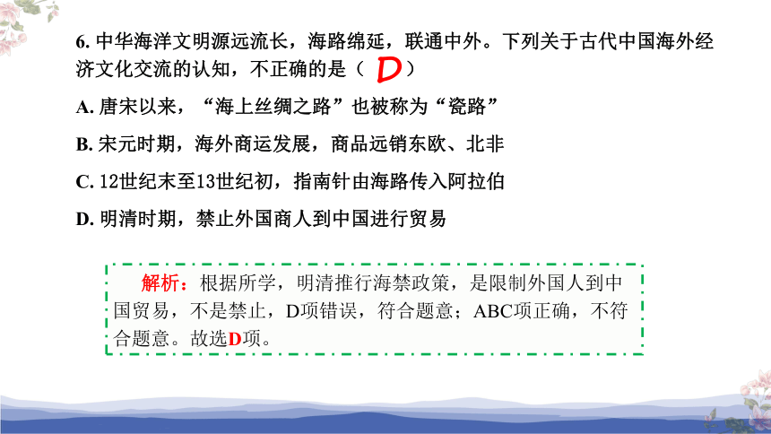 2022年普通高等学校招生全国统一考试历史试题（浙江卷）评讲课件（共45张PPT）