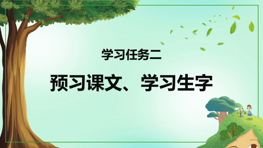 第17课 《我变成了一棵树》第一课时（教学课件）