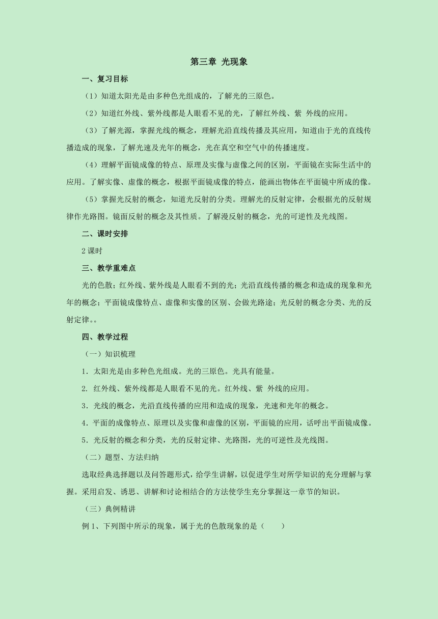 第3章光现象教案 苏科版八年级物理上册