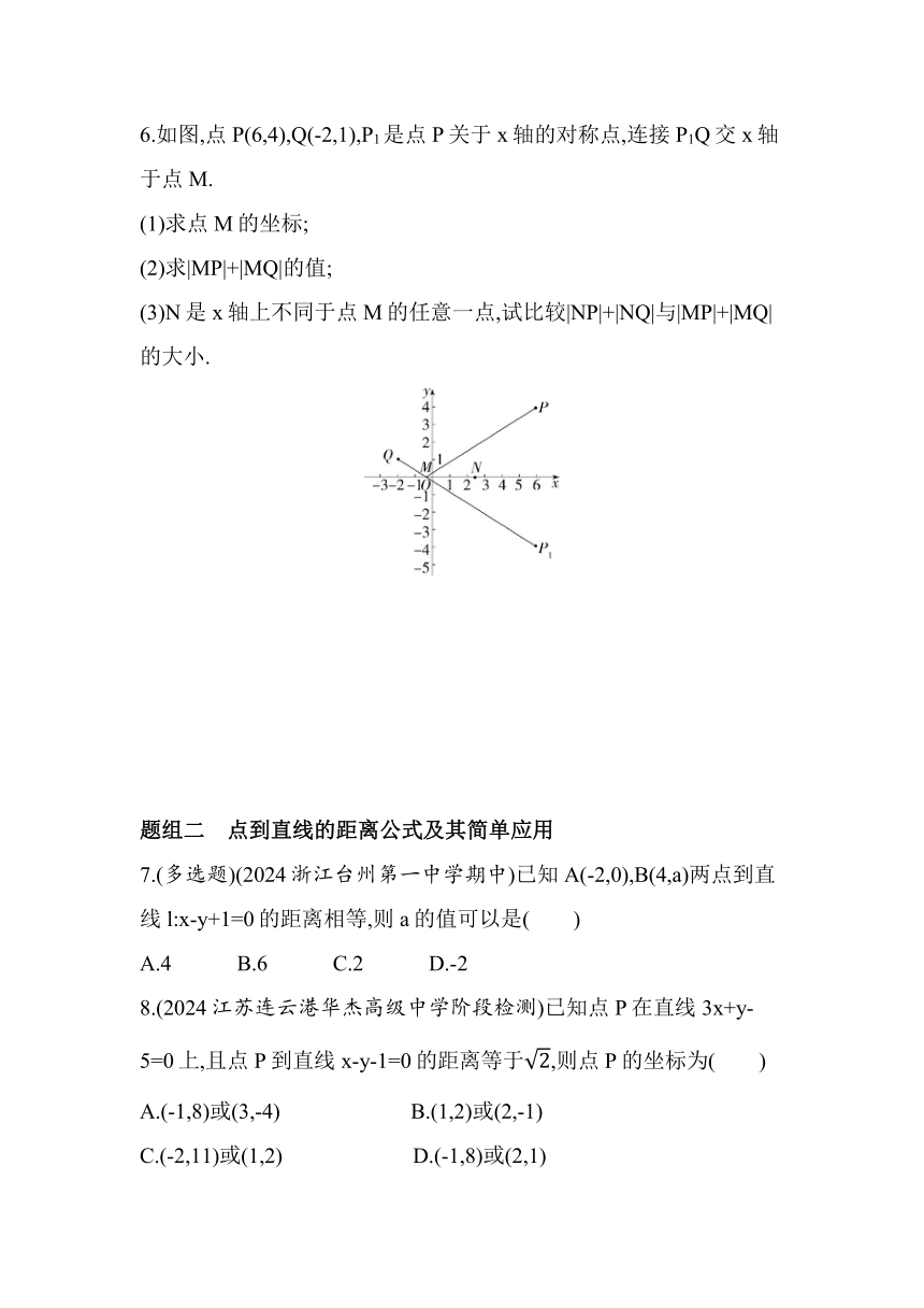 1.1.6　平面直角坐标系中的距离公式同步练习（含解析） 北师大版（2019）选择性必修第一册