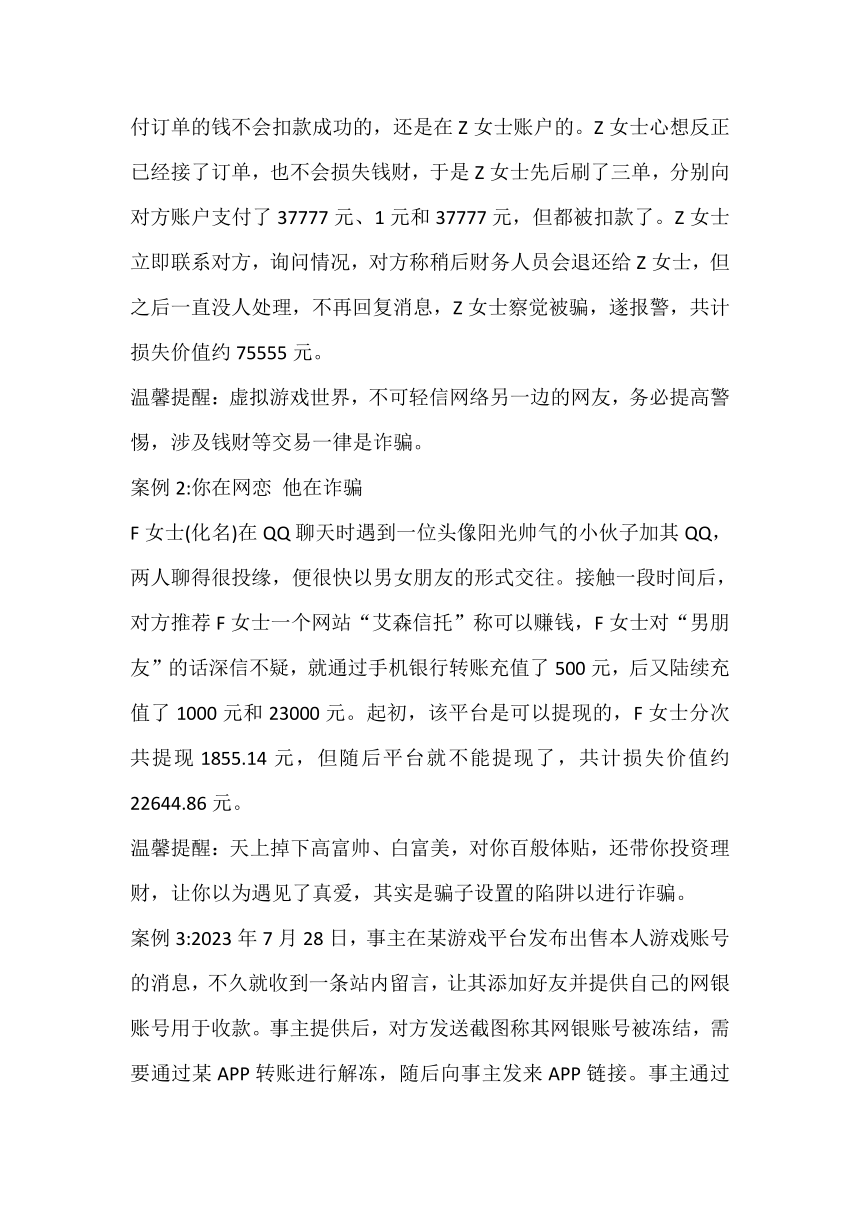 2023-2024学年高一下学期预防电信诈骗主题班会 教案