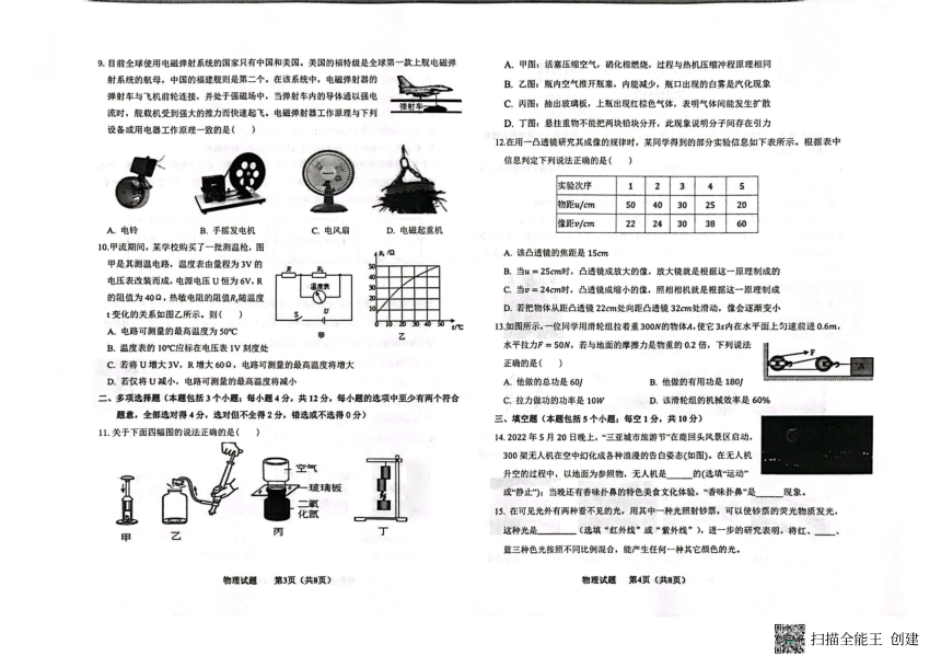 2023年山东省聊城市东昌府区多校联考模拟预测物理试题（图片版无答案）