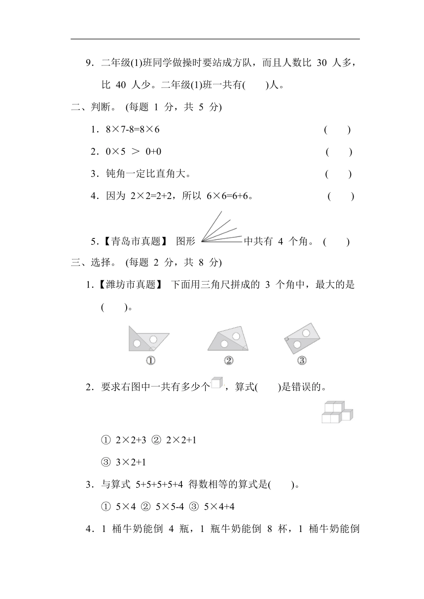 青岛版六三制二年级数学上册期中综合素质达标（含答案）