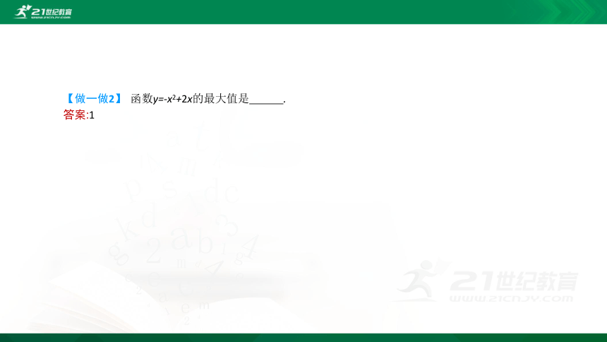 【课件】3.1.2 函数的单调性-第2课时  高中数学-RJB-必修第一册-第三章(共30张PPT)