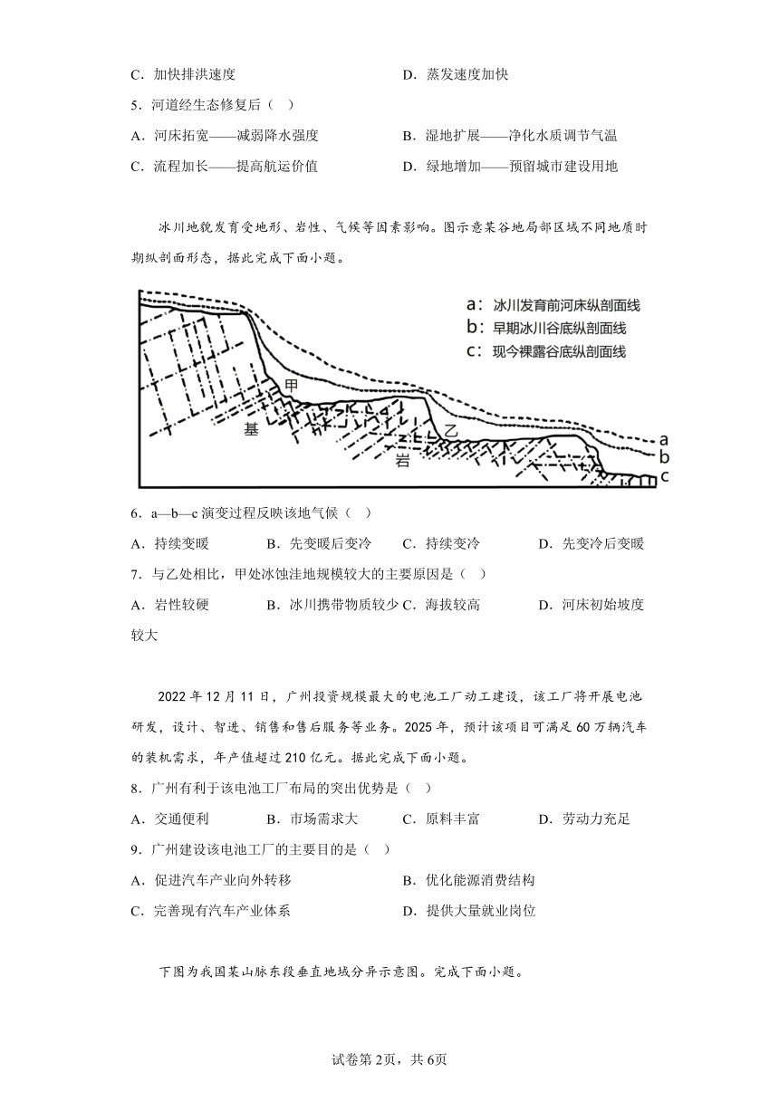 2023届天津市和平区高考三模地理试题（含解析）