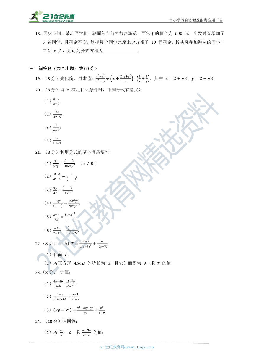 北师大版2021--2022八年级（下）数学第五单元《分式与分式方程》质量检测试卷C（含解析）