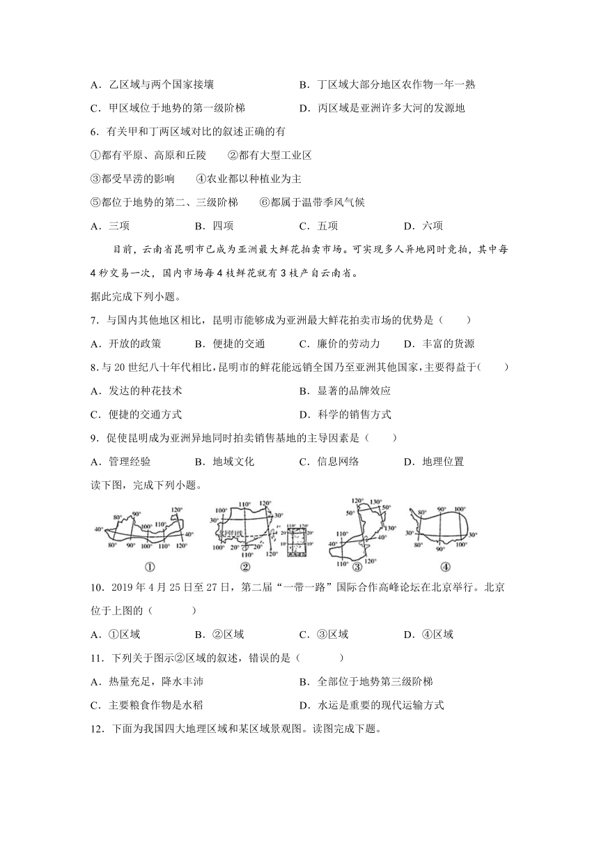 湘教版地理八下 第五章《中国的地域差异》单元综合训练（二）（含答案）