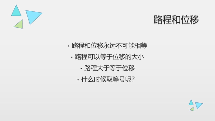 1.2 时间和位移 课件 (共36张PPT) 高一上学期物理人教版（2019）必修第一册