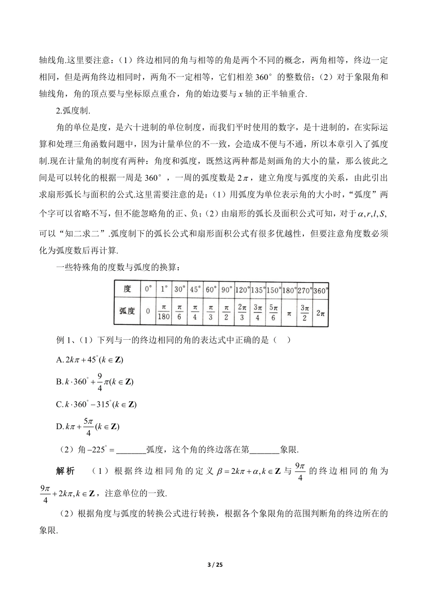 苏教版（2019）高中数学必修第一册《第七章__三角函数》章末复习教案