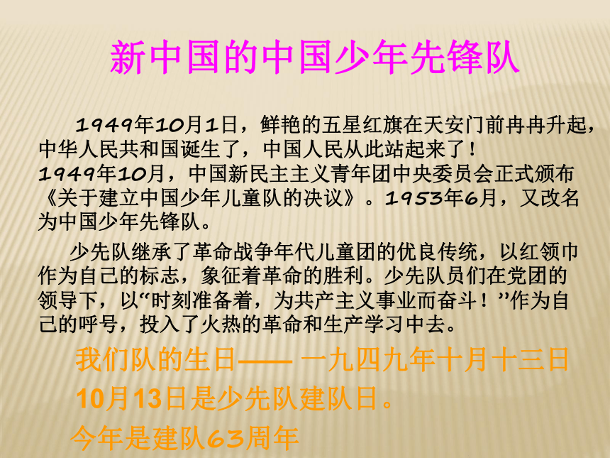 小学 《红领巾心向党主题队会》 39张ppt课件