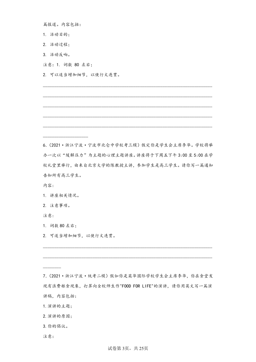 浙江省宁波市三年（2020-2022）高考英语模拟试题分题型分层-写作