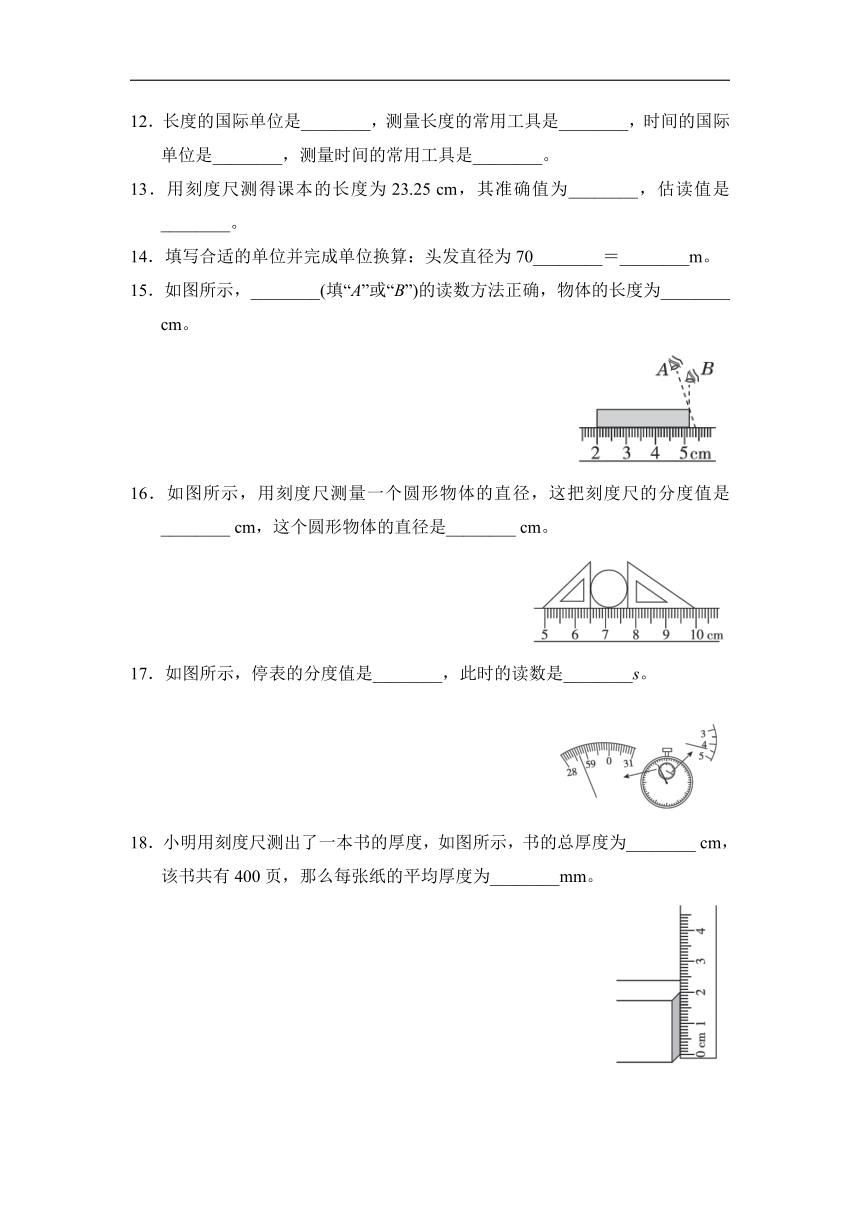 教科版八年级物理上册第一章综合素质评价（Word版含答案）