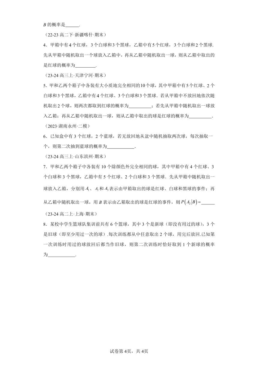 第九章计数原理、概率、随机变量及其分布专题专题10取球模型中的概率问题 学案（含解析） 2024年高考数学复习 每日一题之一题多解