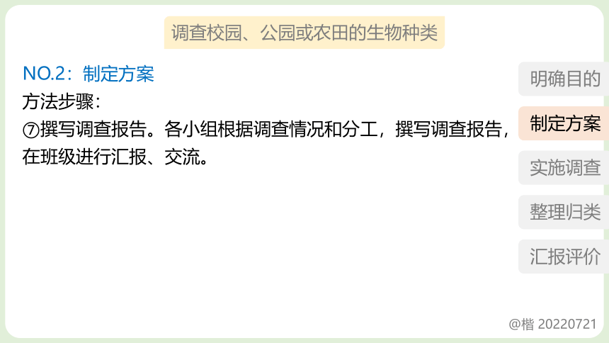 1.1.2调查周边环境中的生物 课件(共20张PPT)2022-2023学年人教版生物七年级上册