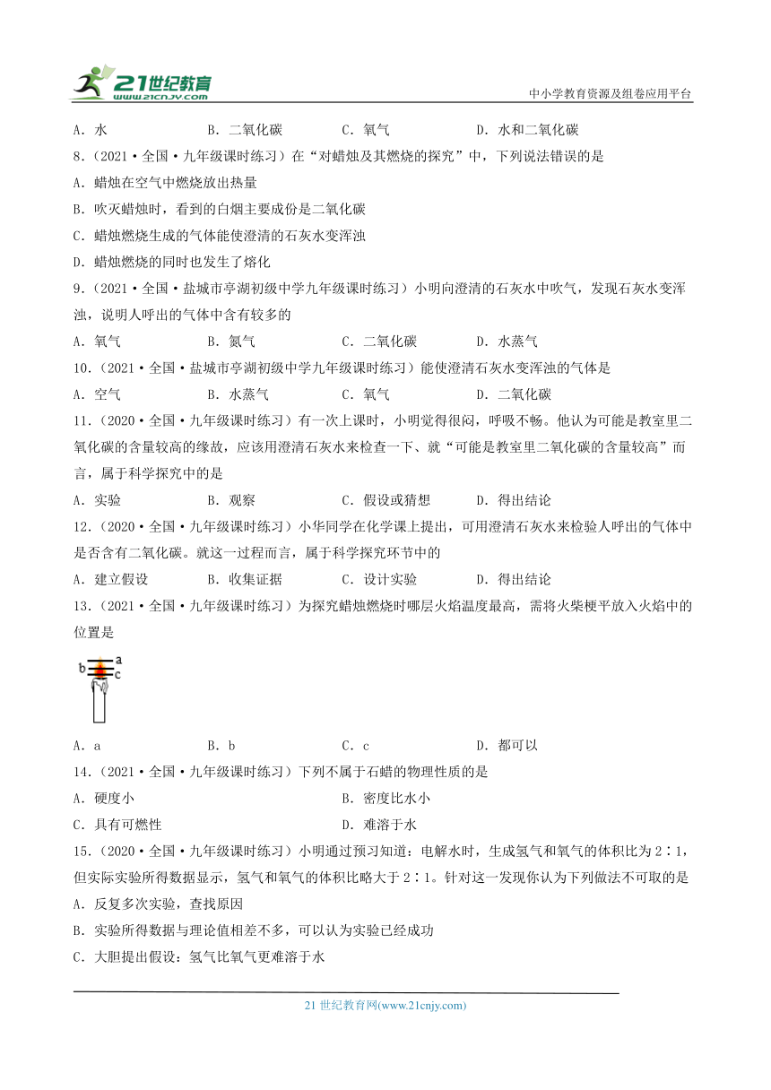 2022-2023学年九年级化学全一册同步课时分层训练（人教版）1.2化学是一门以实验为基础的科学（选择题）（含答案）