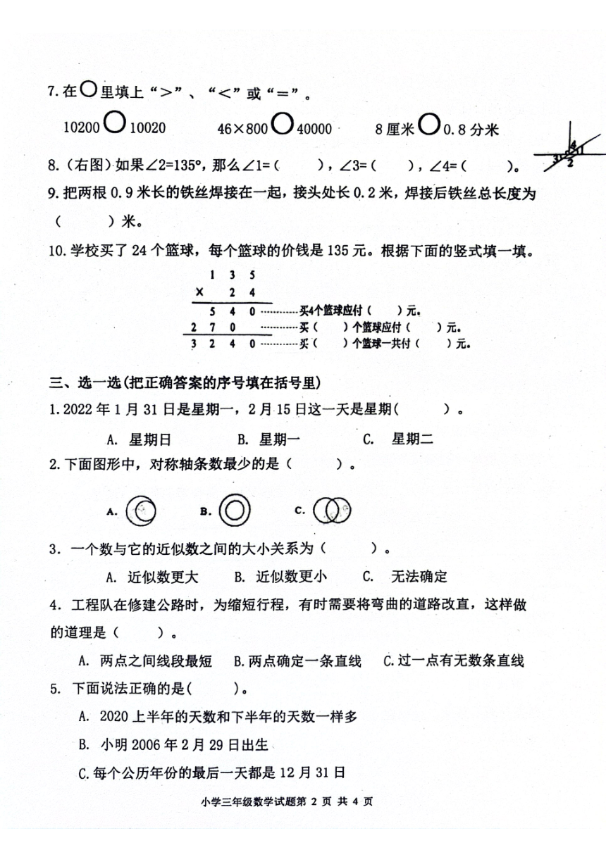 山东省青岛市莱西市2023-2024学年三年级下学期期中数学试题（PDF无答案）