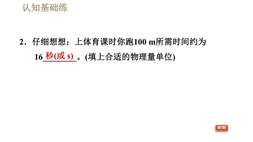 2021-2022学年八年级上册人教版物理习题课件 1.1.2时间的测量　误差（34张ppt）