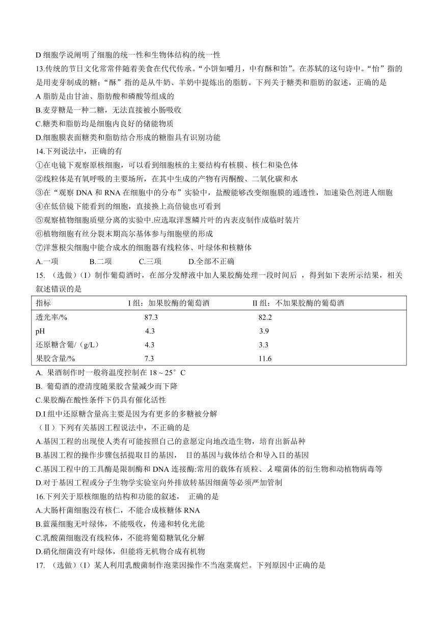 山西省吕梁市2020-2021学年高二下学期期末考试生物试题 Word版含答案