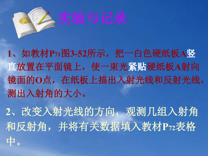 苏科版八年级上册物理 3.5 光的反射 课件（22张）