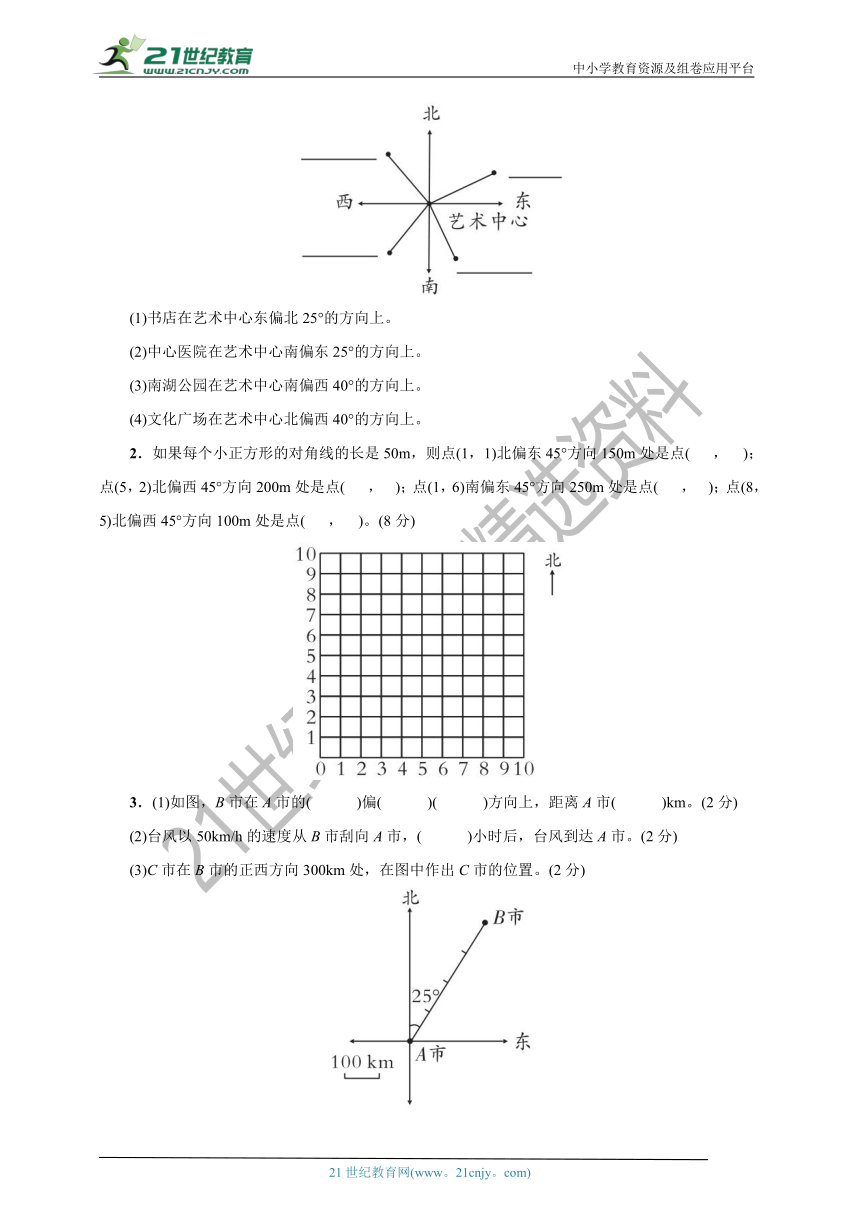 人教版六年级数学上册第二单元达标检测卷(位置与方向(二))(含答案)