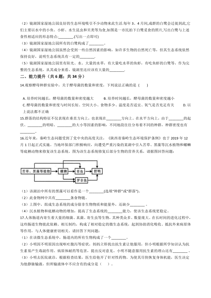 2020-2021学年华师版科学七年级下册5.1 种群和群落课堂 同步练习（含解析）