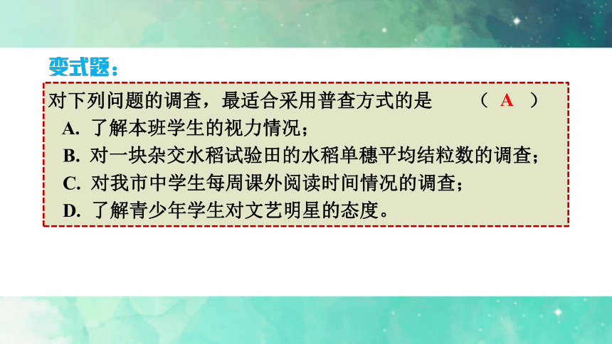 七年级数学上册第5章《数据的收集与统计图》复习（湘教版）（共40张ppt）