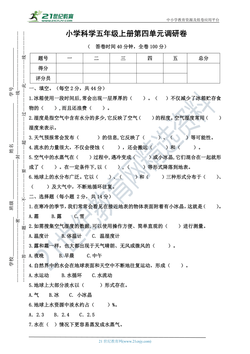 粤教粤科版5年级上册第4单元小学科学试卷（含答案）