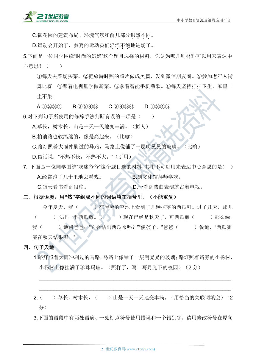 人教部编版六年级语文上册 第五单元 高频考点突破卷（含答案）