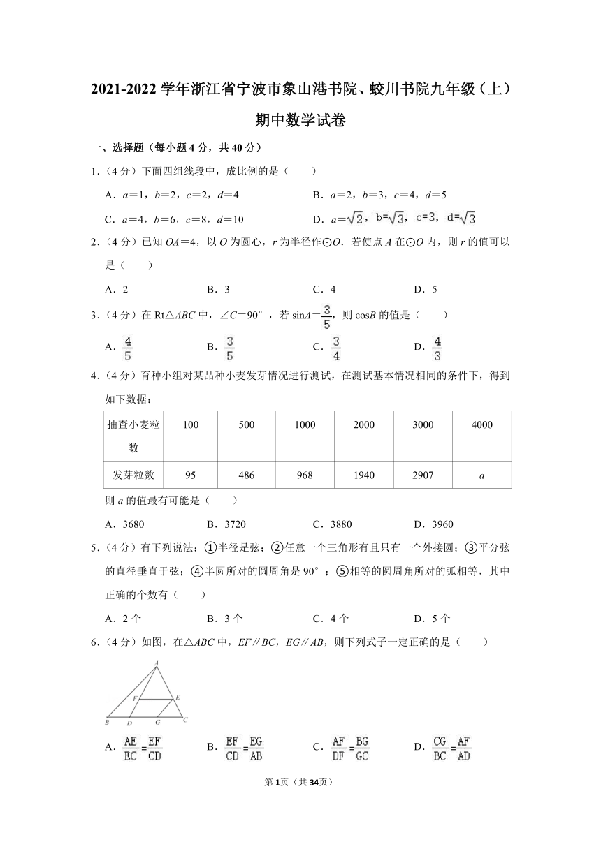 2021-2022学年浙江省宁波市象山港书院、蛟川书院九年级（上）期中数学试卷（Word版 含解析）