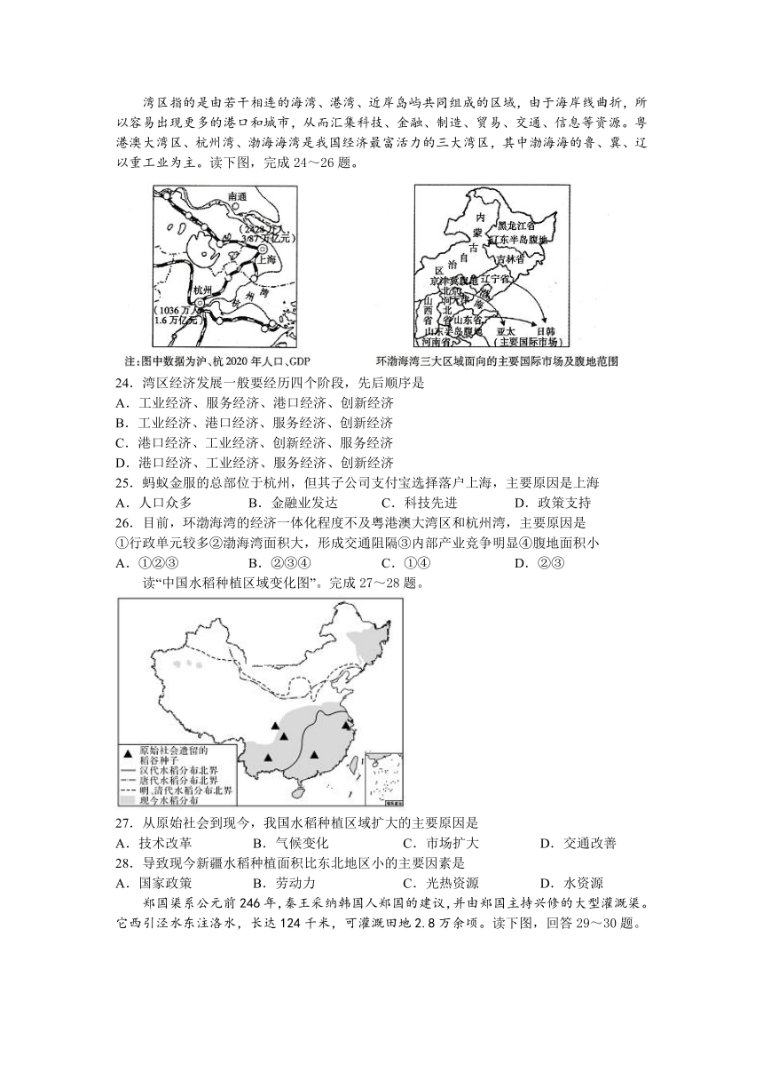 陕西省西安市长安区2021-2022学年高二上学期期中考试地理（理）试卷（Word版含答案）