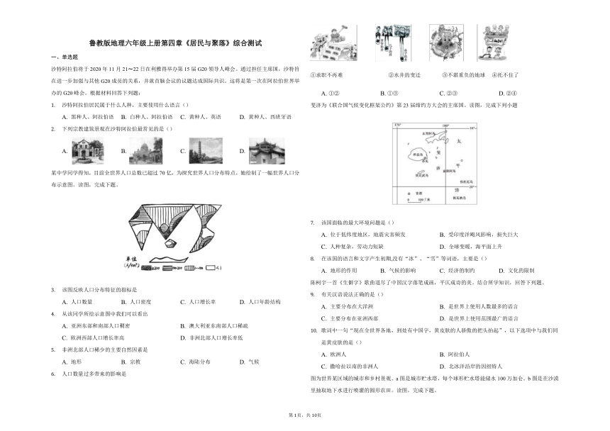 鲁教版地理六年级上册第四章《居民与聚落》综合测试（Word解析版）