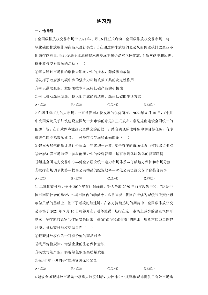 全国碳市场启动一年来累计成交额近85亿元--2023届高中思想政治一轮复习时政解析