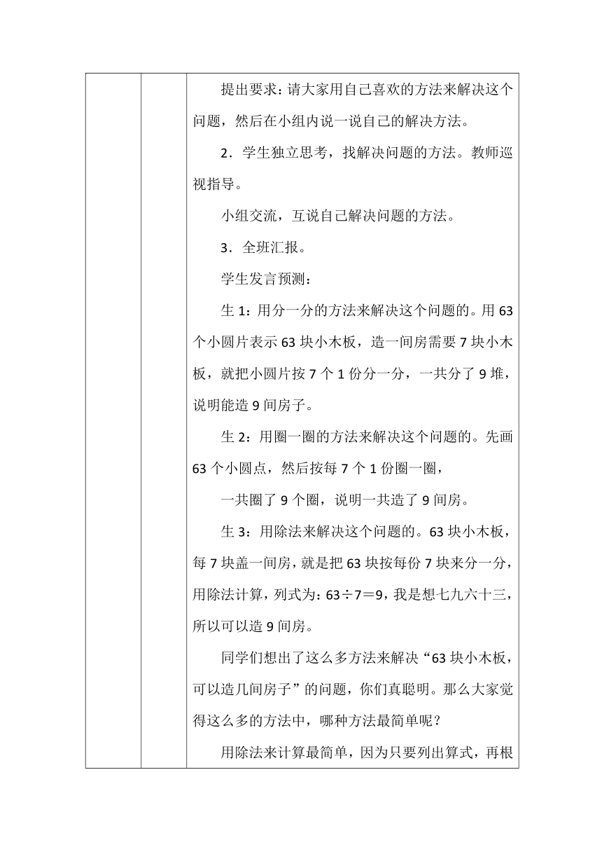 北师大版二年数学上册第九单元长颈鹿与小鸟教案（表格式）