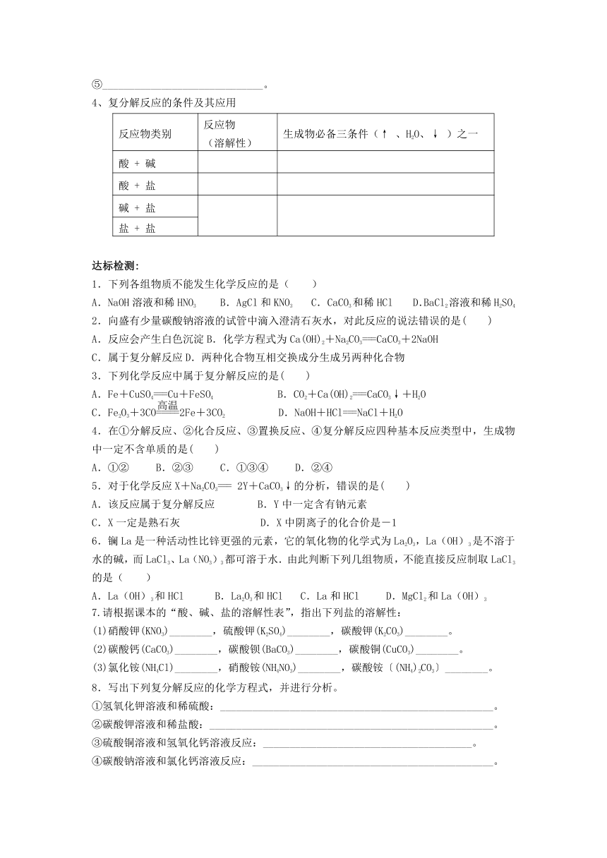 九年级化学人教版下册 11.1生活中常见的盐第2课时学案（含答案）