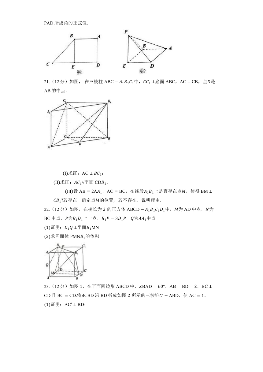 人教B版（2019）必修第四册《第十一章 立体几何初步》单元测试5（含解析）