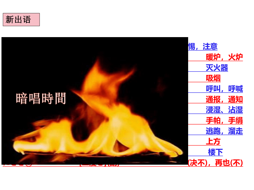 第5課 火災の予防 课件（40张）