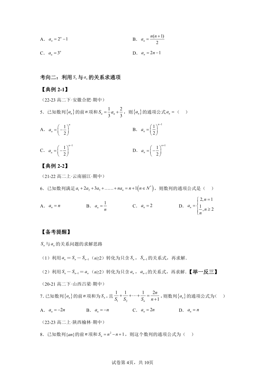 模块一专题2数列的通项公式与求和  学案（含解析） 高二第二学期数学期中备考人教B版（2019）