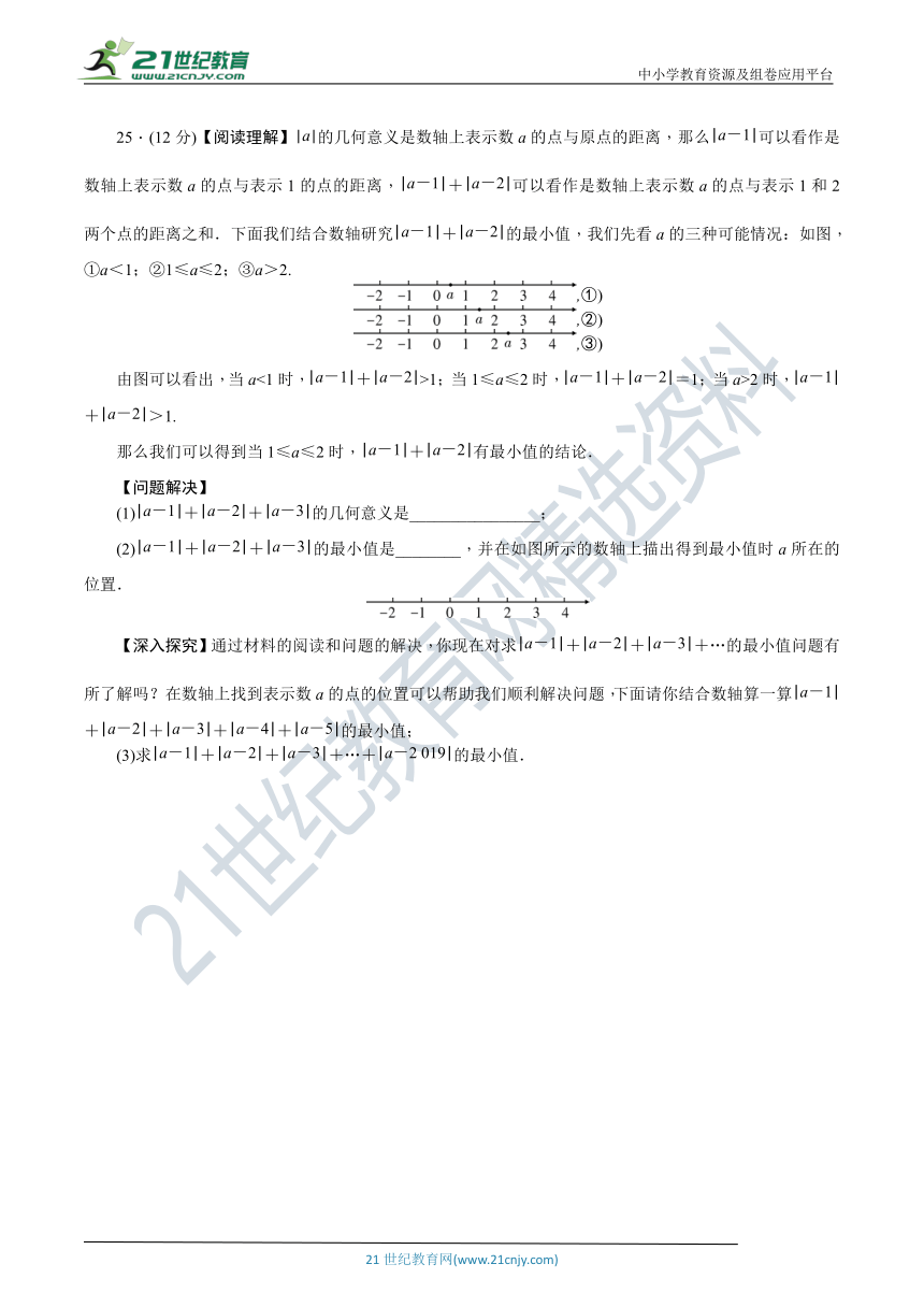 人教版七年级上册期中数学达标检测题（含答案）