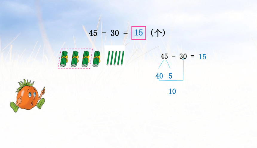 小学数学苏教版一年级下4.4两位数减整十数和一位数课件（35张PPT)