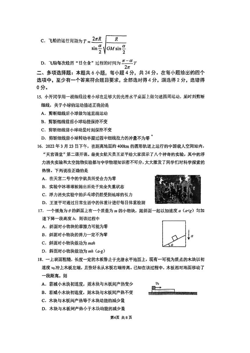 重庆市重点中学2022-2023学年高一下学期期中考试物理试题（扫描版含答案）