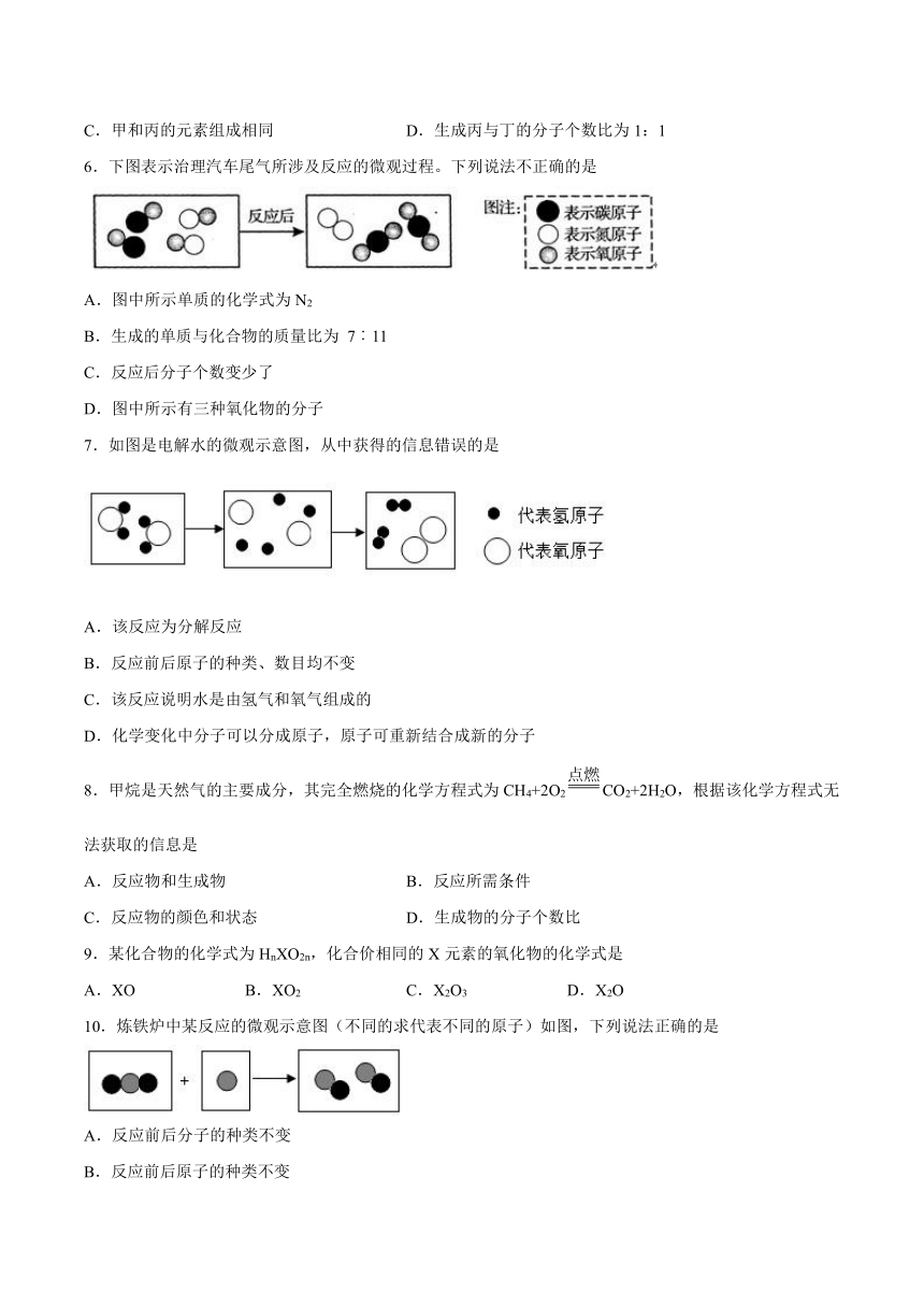 5.1质量守恒定律同步训练—2021-2022学年九年级化学人教版上册（含解析）