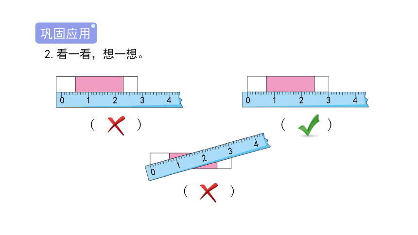 人教版 二年级数学上册1.2《认识厘米》课件（15张PPT)