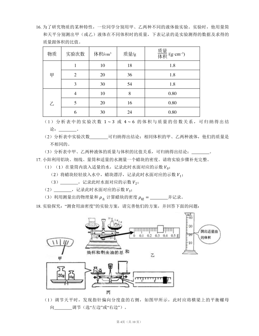 北京课改版八上物理 第2章 质量和密度 本章测试（有解析）